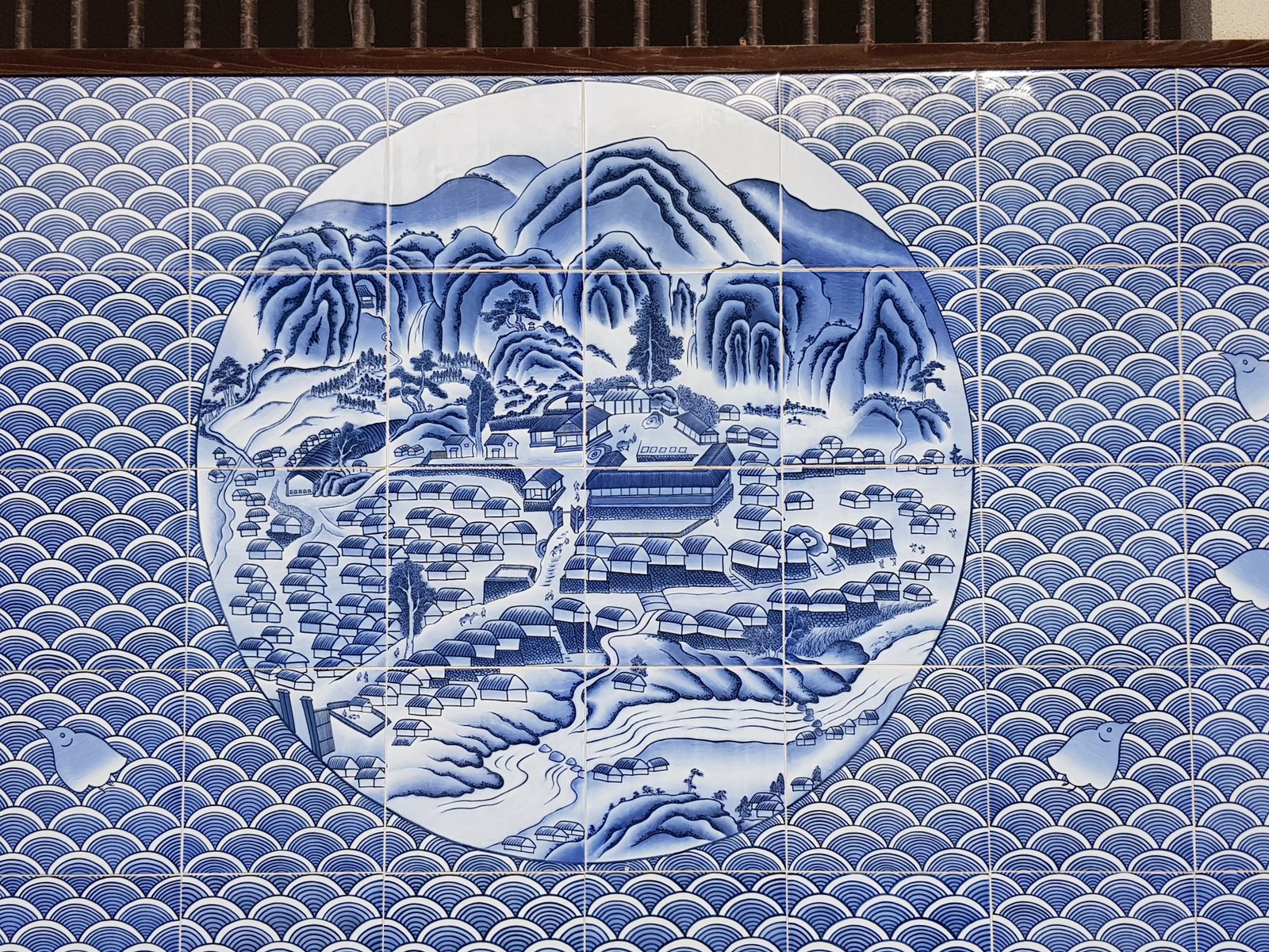 산과 마을 풍경이 그려진 도자기 타일 벽화